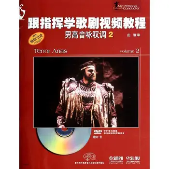 Художествена книга Тенор Ария 2 Китайска Книга